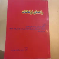 کتاب دانشگاهی|کتاب و مجله آموزشی|تهران, تهرانپارس غربی|دیوار