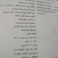 زبان انگلیسی ماجرا های من و درسام یازدهم|کتاب و مجله آموزشی|تبریز, |دیوار