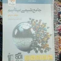 کتاب تست جامع تجربی