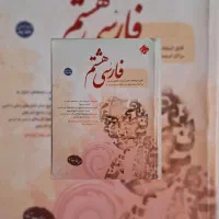 ادبیات فارسی هشتم طالب تبار مبتکران