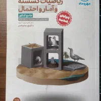 کتاب کنکور ریاضیات گسسته