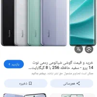 گوشی نوت ۱۴پرو