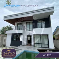 ویلا مدرن استخردار منطقه ازاد / سنددار