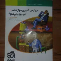 چندعنوان کتاب کمک درسی نردبام موج آزمون،قلمچی،پاور|کتاب و مجله آموزشی|پاکدشت, پاکدشت (مامازند)|دیوار