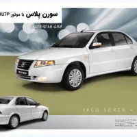 حواله سورن پلاس