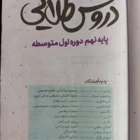 دروس طلایی نهم|لوازم التحریر|تهران, جنت‌آباد شمالی|دیوار