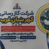 لوله کشی گاز خانگی و تجاری .آتش نشانی