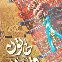 کتاب خاتون و قوماندان