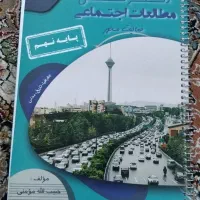 کتاب مطالعات اجتماعی