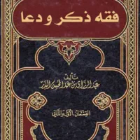 مشاور معنوی،دعا و ذکر