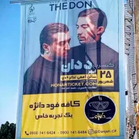 بلیط کنسرت ددان ردیف ۱۷