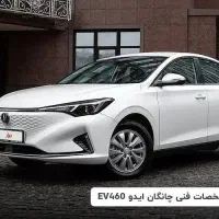 فروش چانگان برقی EV460|خودرو سواری و وانت|تهران, اتحاد|دیوار