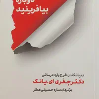 کتاب زندگی خود را بیافرینید