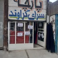 پارچه فروشی خانم گراوند قیمت فاکتور