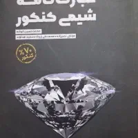 عبارت نامه شیمی کنکور