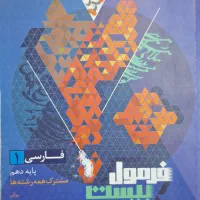 کتاب کار فارسی و زبان دهم