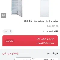 گاز و یخچال