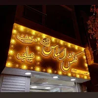 تابلوسازی معروف نقش جهان تابلوساز چلنیوم کامپوزیت