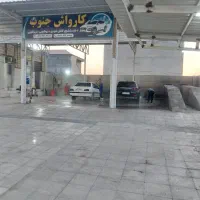 استخدام استاد کارواش اتومبیل|استخدام خدمات فروشگاه و رستوران|میناب, |دیوار