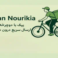 انتقال بار و مسافر با دوچرخه