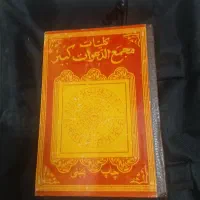 کتاب|کتاب و مجله مذهبی|همدان, |دیوار