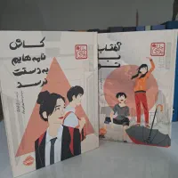 رمان عاشقانه کاش نامه هایم به دستت نرسد