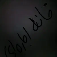 منزل اجاره ای