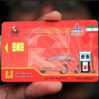 کارت سوخت گمشده در کمربند