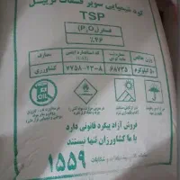 گونی سالم کود شیمیایی