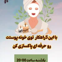 راهکار پاکسازی پوست