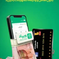 تسهیلات فوری بدون ضامن و کاملا آنلاین