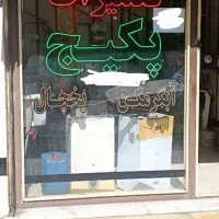 تعمیرات یخچال فریزر صنعتی،خانگی و لباسشویی و پکیج