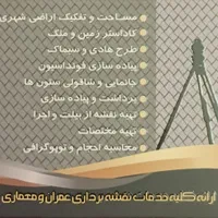 نقشه برداری شمیم یو تی ام utm سند سیماک gps|خدمات پیشه و مهارت|رشت, لاکانی|دیوار