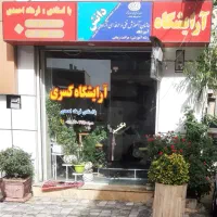 اموزشگاه ازاد فنی و حرفه ای ارایشگری مردانه. دانش