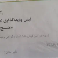 فروش فیش حج تمتع ۸۶/۱۲