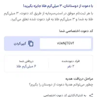 کد معرف رو بزنید درجا 50 تومن بگیرید