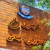 نیروی فست فود عربی