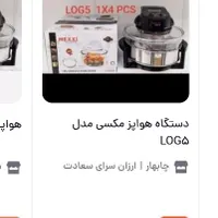 هوا پز کاملا نو|اجاق گاز و لوازم برقی پخت‌وپز|شاهین‌شهر, شهرک میلاد|دیوار