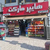 به یک خانم و آقا جهت همکاری کار در هایپر مارکت