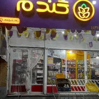 فروش مغازه تجاری سوپرمارکت با تمام تجهیزات