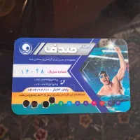 کارت استخر صدف