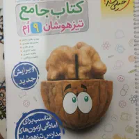 کتاب درسی و جامع تیز هوشان و نمونه دولتی