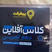 پک پیشرفت تمام دورس دهم تجربی