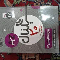 کتاب کمک درسی|کتاب و مجله آموزشی|یزد, |دیوار