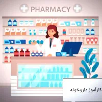 تکنیسین داروخانه هستم
