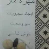 مهره قدیمی