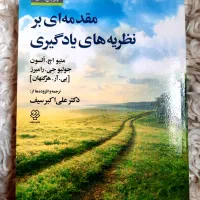 کتاب مقدمه ای بر نظریه های یادگیری