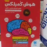 کتاب هوش کمپلکس برای تیزهوشان