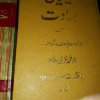 کتاب مذهبی که امروز ایران را توصیح میدهد