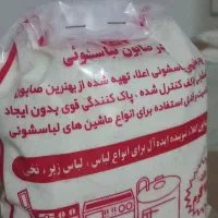 پودرصابون لباسشویی اعلاء